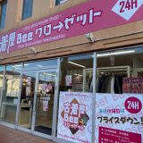 【古着屋】 Beeクロ→ゼット（ビークローゼット）焼津本町店開店！